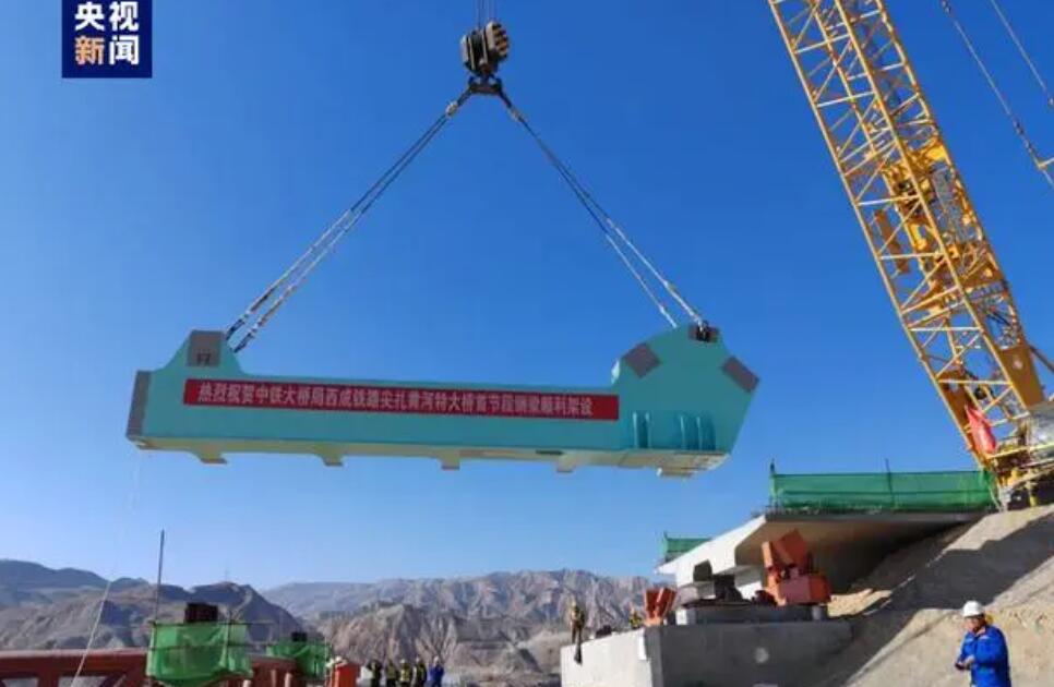 西成鐵路尖扎黃河特大橋首節(jié)鋼桁拱架設(shè)成功